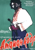  Атаман кодр смотреть онлайн (1958) 