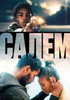  Салем смотреть онлайн (2023) 