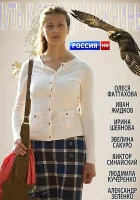  Путь к сердцу мужчины смотреть онлайн (2013) 