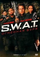  S.W.A.T.: Огненная буря смотреть онлайн (2010) 
