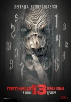  Пятница 13-е. Новая глава смотреть онлайн (2024) 