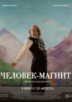  Человек-магнит смотреть онлайн (2023) 