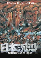  Гибель Японии смотреть онлайн (1973) 