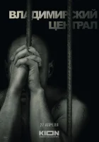  История российских тюрем. Владимирский централ смотреть онлайн (2023) 