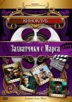  Захватчики с Марса смотреть онлайн (1953) 