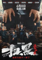  Перейти черту смотреть онлайн (2024) 