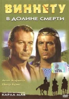  Виннету в долине смерти смотреть онлайн (1968) 