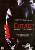  Гитлер: Восхождение дьявола смотреть онлайн (2003) 