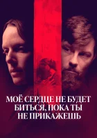  Моё сердце не будет биться, пока ты не прикажешь смотреть онлайн (2020) 